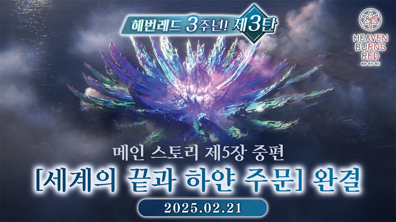 메인 스토리 제5장 중편 완결