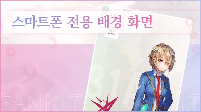 스마트폰 전용 배경 화면