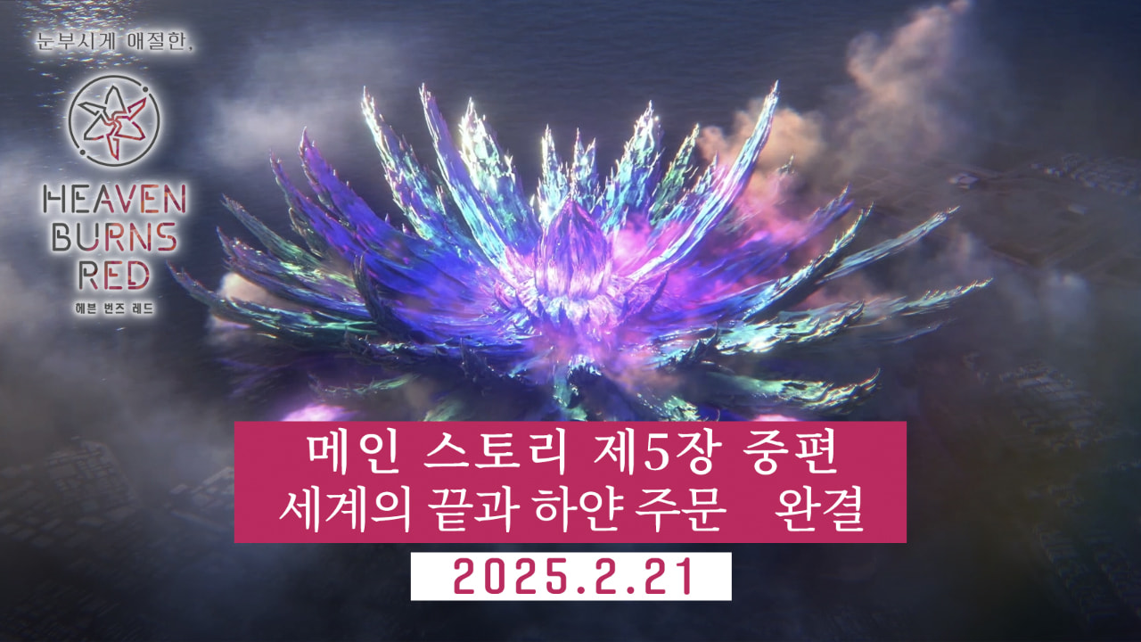 메인 스토리 제5장 중편 [세계의 끝과 하얀 주문] 완결