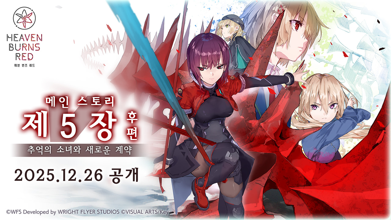 메인 스토리 제5장 후편 '추억의 소녀와 새로운 계약'