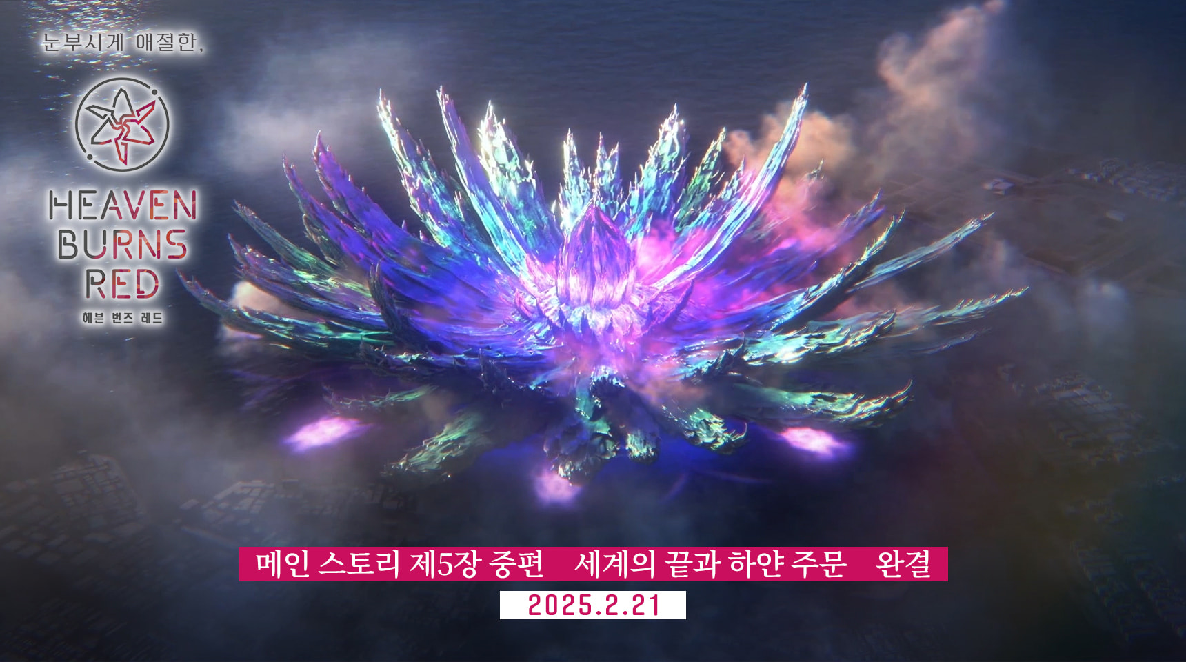 메인 스토리 제5장 중편 [세계의 끝과 하얀 주문] 완결