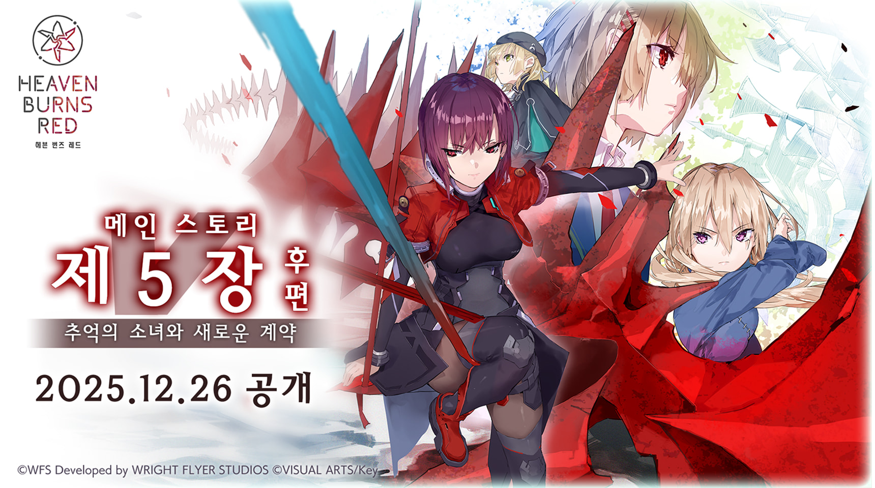 메인 스토리 제5장 후편 '추억의 소녀와 새로운 계약'