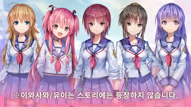 ※이와사와/유이는 스토리에는 등장하지 않습니다.