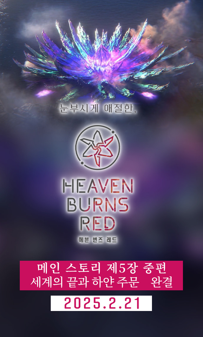 메인 스토리 제5장 중편 [세계의 끝과 하얀 주문] 완결