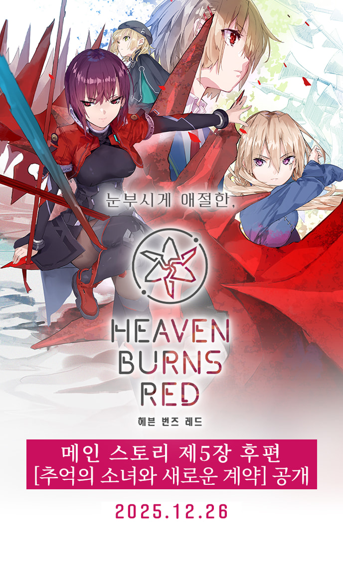 메인 스토리 제5장 후편 '추억의 소녀와 새로운 계약'