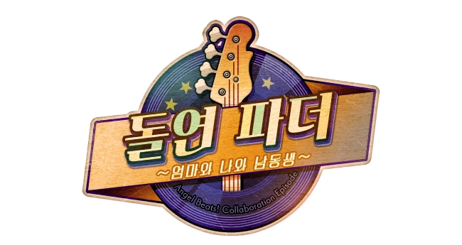 돌연 파더 ~엄마와 나와 남동생~