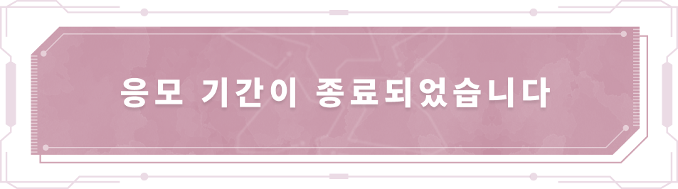 콘테스트는 종료되었습니다