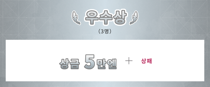 우수상 3명 상금 5만엔 + 상패